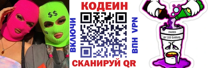 Кодеин Purple Drank  Купить где  Бирск 